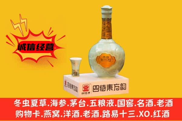 海南州上门回收四特酒价格