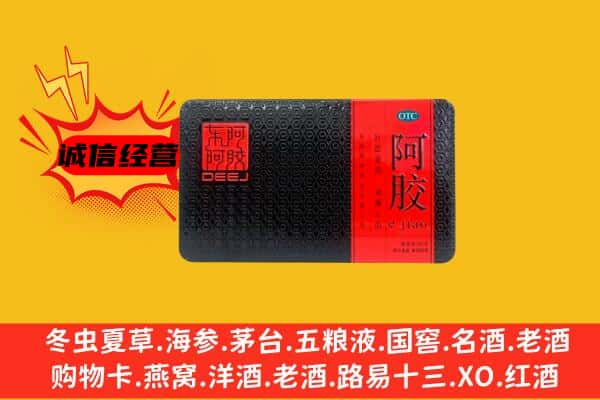 海南州回收阿胶