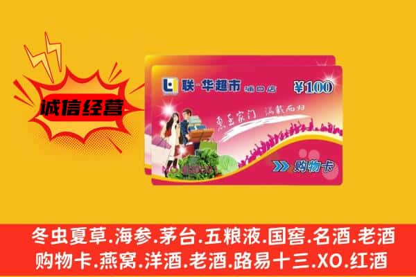 海南州回收超市卡