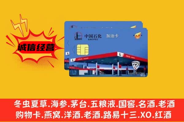 海南州回收加油卡