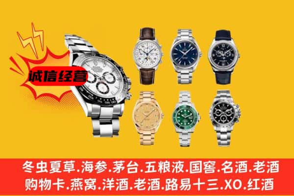 海南州回收名表